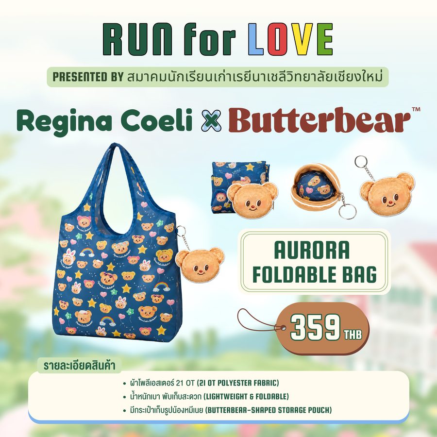 Aurora Foldable Bag — กระเป๋าพับได้พร้อมกระเป๋าเก็บรูปน้องหมีเนย