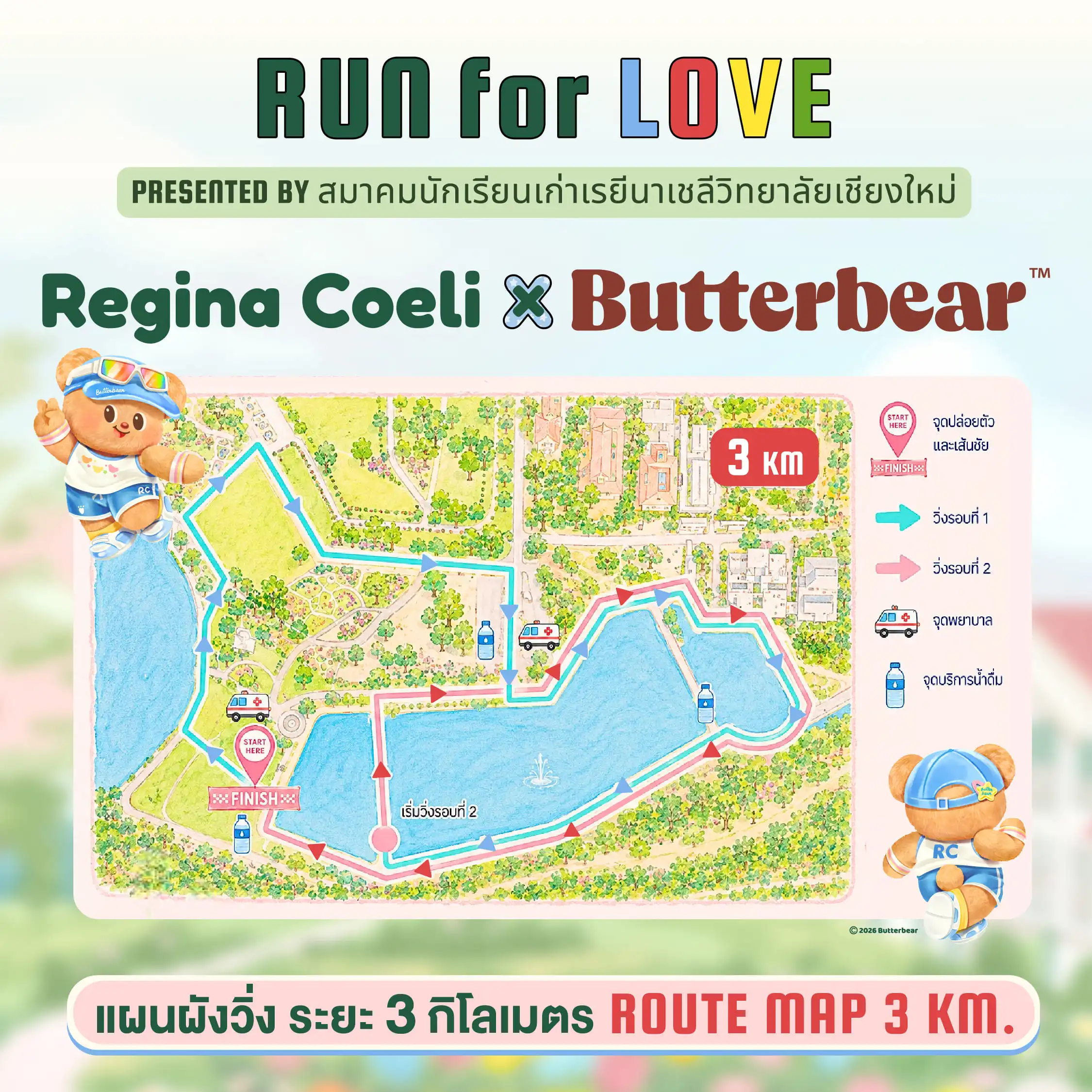 Route Map 3 KM — แผนผังวิ่งระยะ 3 กิโลเมตร
