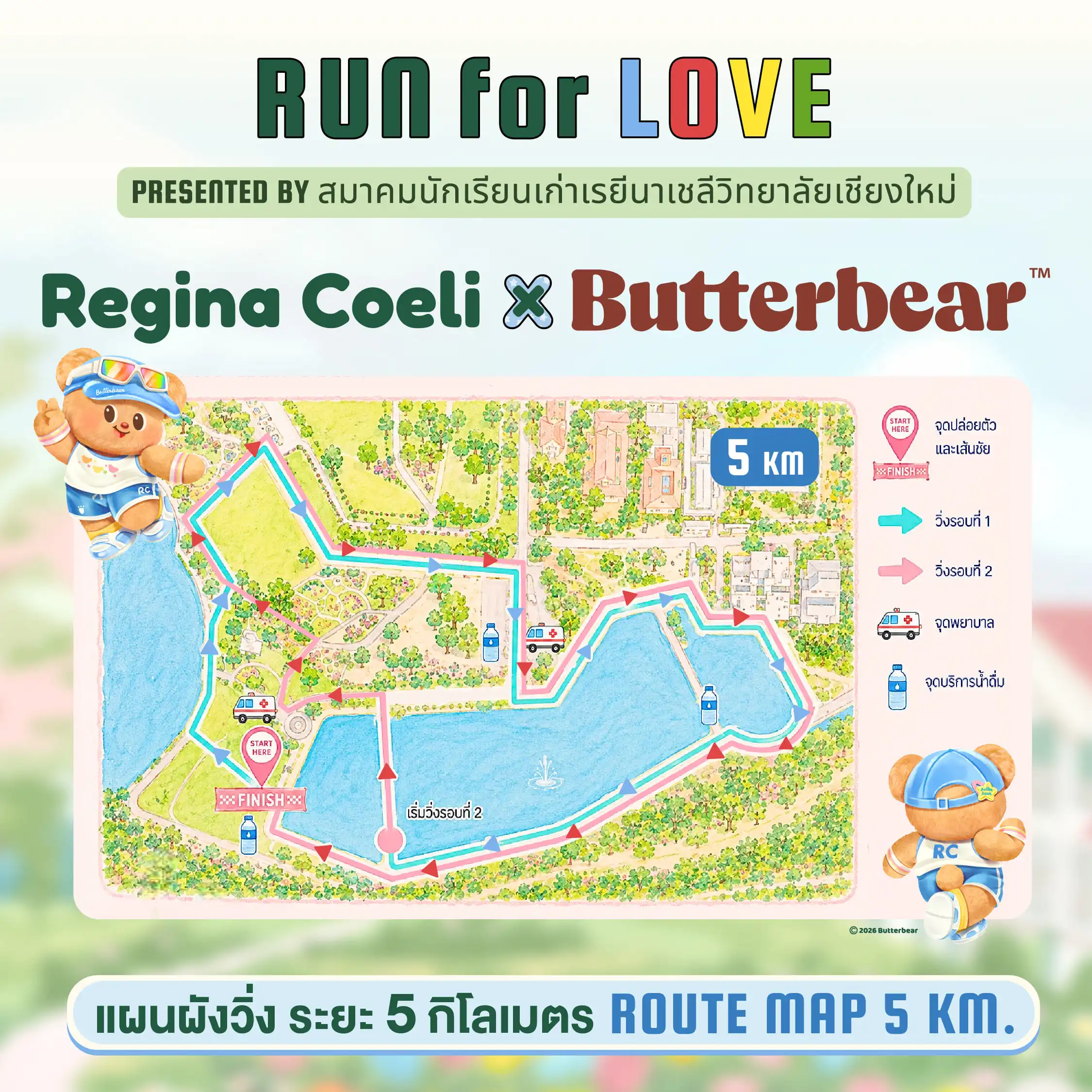 Route Map 5 KM — แผนผังวิ่งระยะ 5 กิโลเมตร