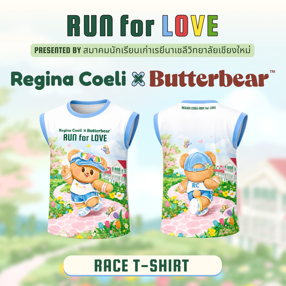 Race T-Shirt — เสื้อวิ่ง Regina Coeli x Butterbear FUN RUN 2026