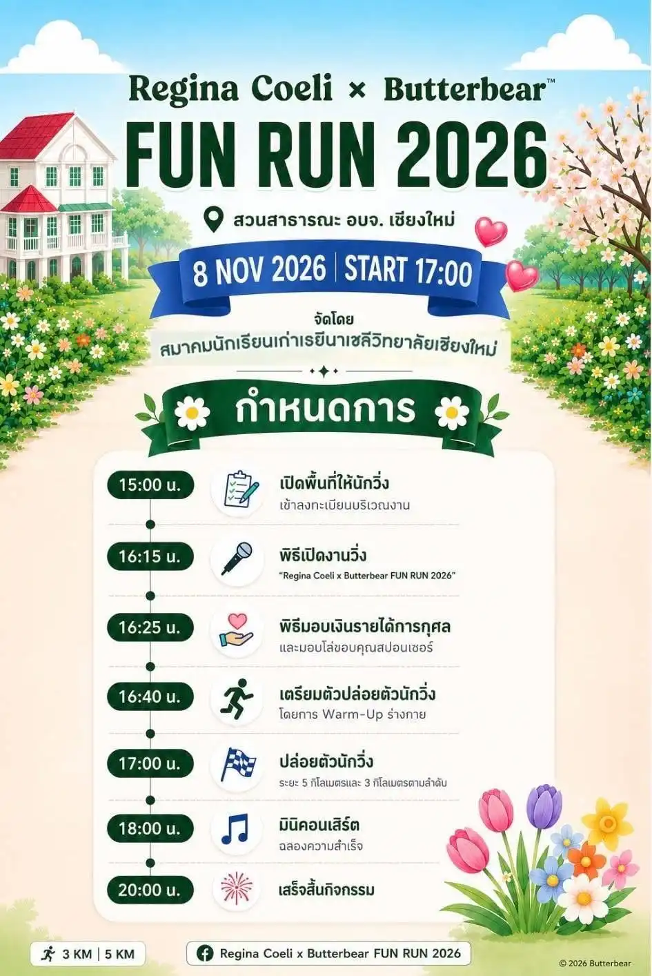 กำหนดการ — 15:00 เปิดพื้นที่ให้นักวิ่งลงทะเบียน · 16:15 พิธีเปิดงานวิ่ง · 16:25 พิธีมอบเงินรายได้การกุศล · 16:40 Warm-Up · 17:00 ปล่อยตัวนักวิ่ง ระยะ 5 กม. และ 3 กม. ตามลำดับ · 18:00 มินิคอนเสิร์ต · 20:00 เสร็จสิ้นกิจกรรม